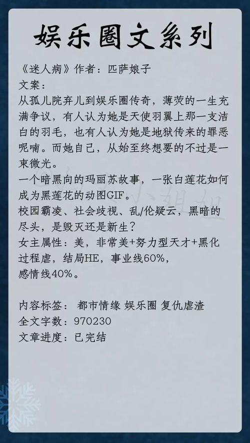 娱乐圈小说推文爆料完结,爆笑追星日常，甜蜜爱情故事，终章揭晓！  第2张